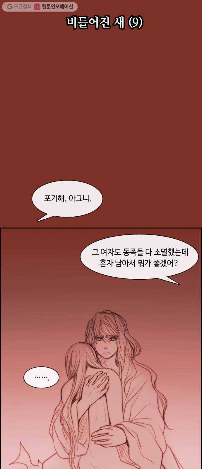쿠베라 3부 42화 비틀어진 새 (9) 5