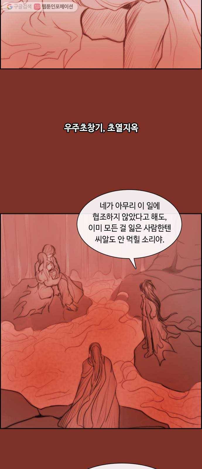 쿠베라 3부 42화 비틀어진 새 (9) 6