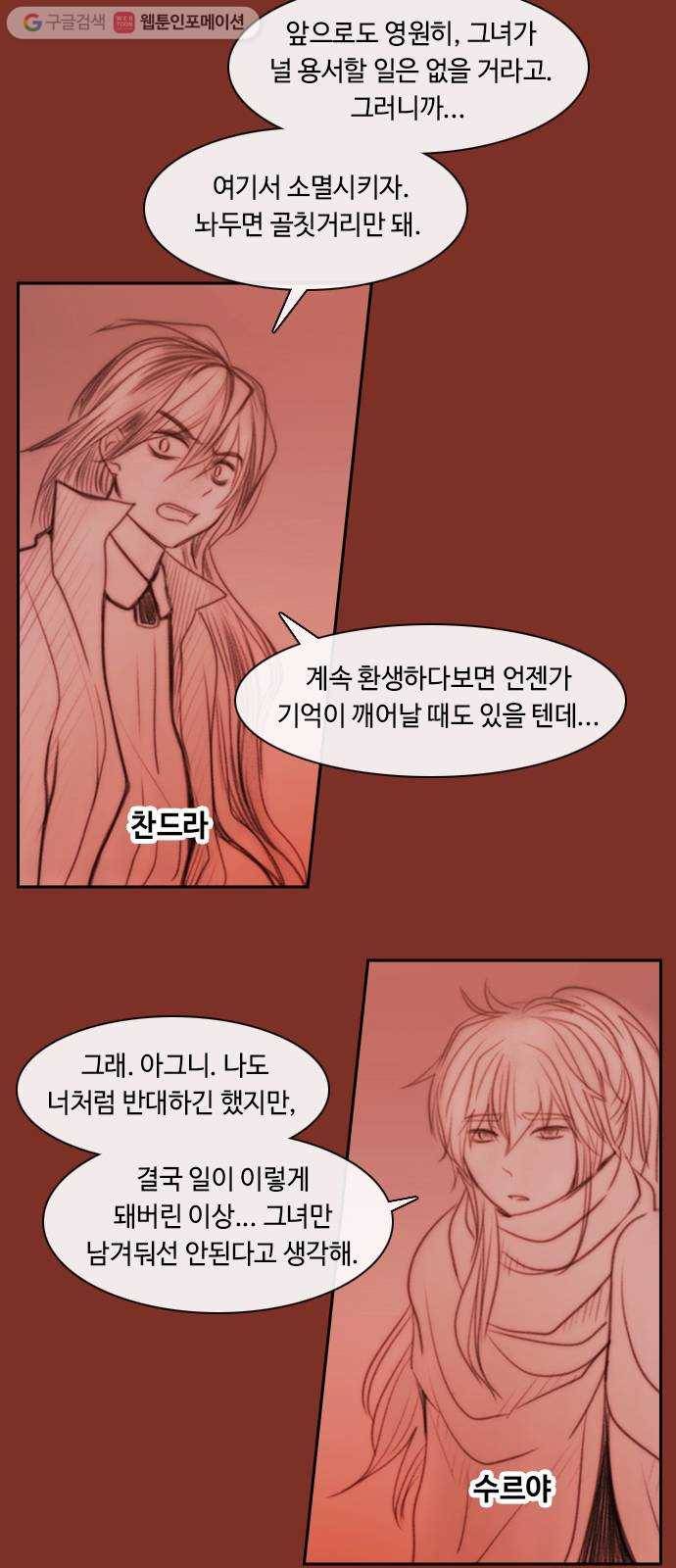 쿠베라 3부 42화 비틀어진 새 (9) 7