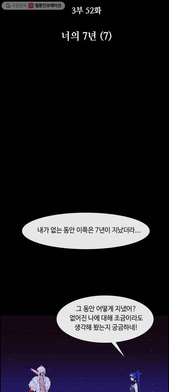 쿠베라 3부 52화 너의 7년 (7) 5