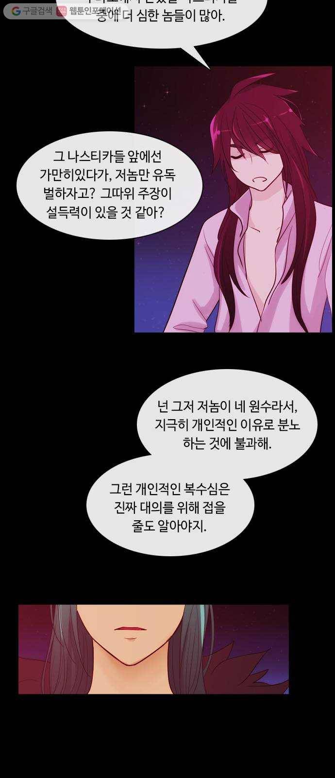 쿠베라 3부 62화 칼끝이 겨누는 곳 (2) 4