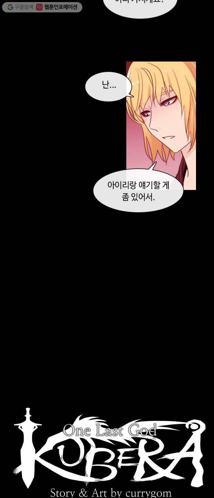 쿠베라 3부 72화 복수의 의미 (7) 5