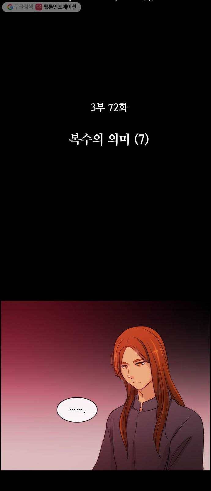 쿠베라 3부 72화 복수의 의미 (7) 6