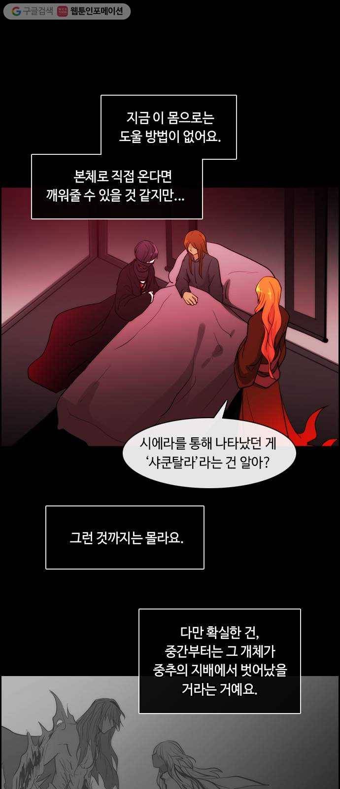 쿠베라 3부 72화 복수의 의미 (7) 7