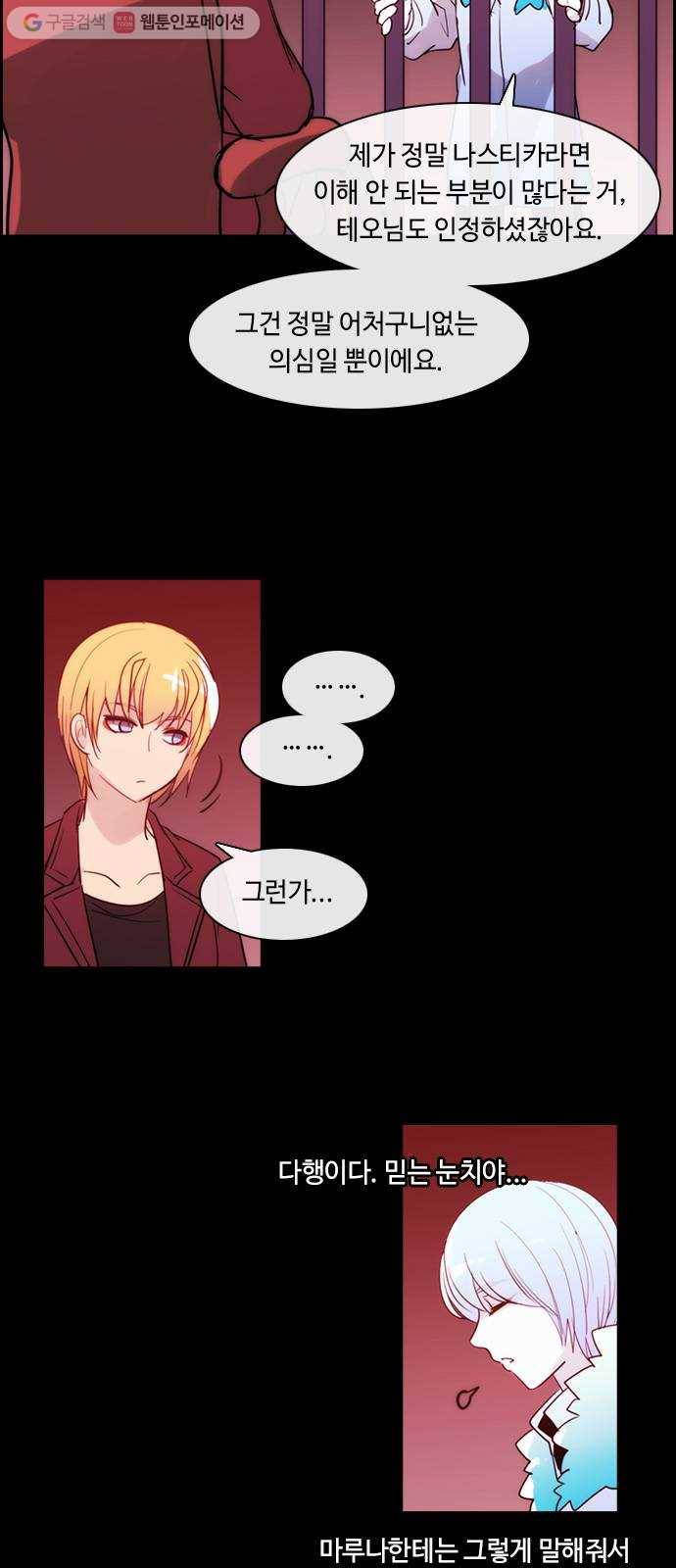 쿠베라 3부 92화 혼 (3) 6