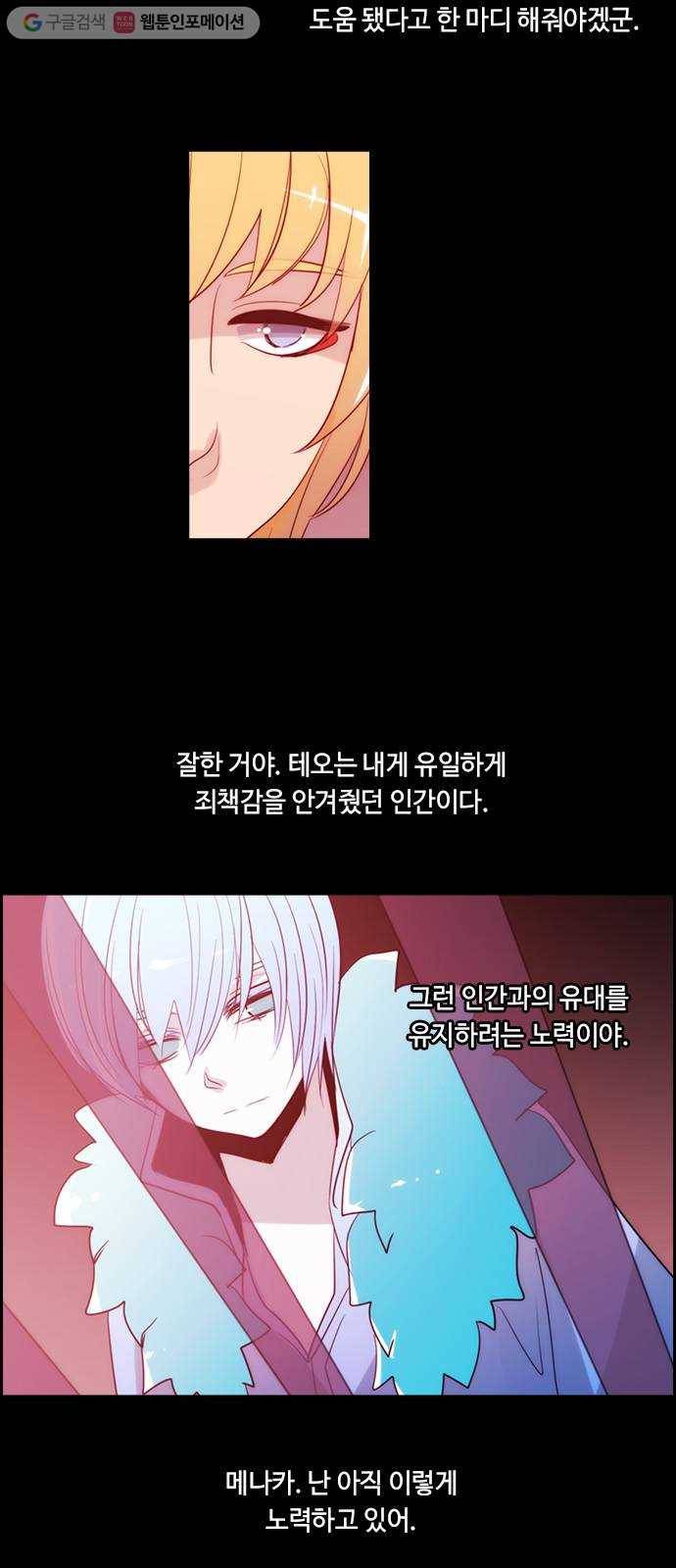 쿠베라 3부 92화 혼 (3) 7