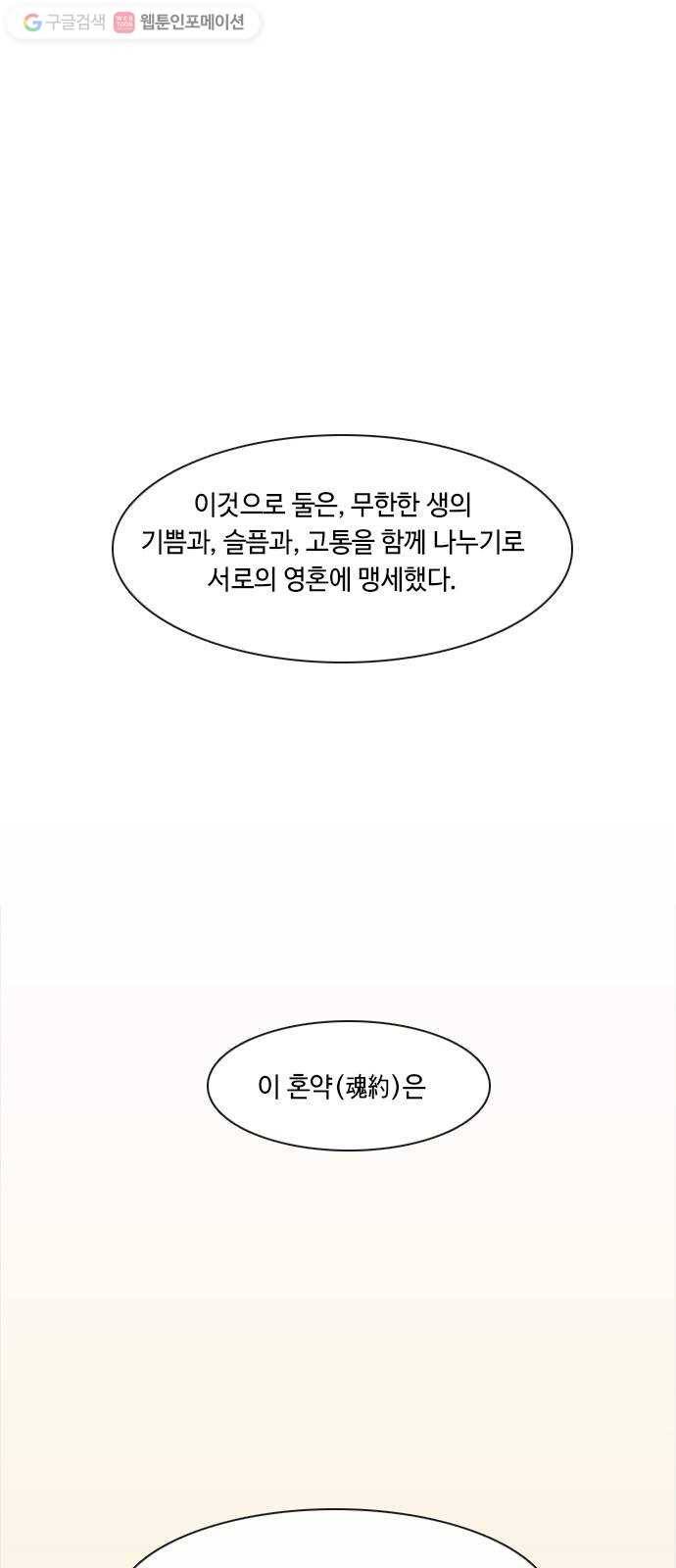 쿠베라 3부 101화 닿지 못한 말 (1) 1