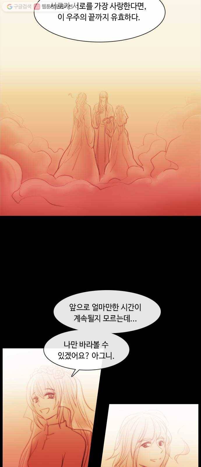 쿠베라 3부 101화 닿지 못한 말 (1) 2