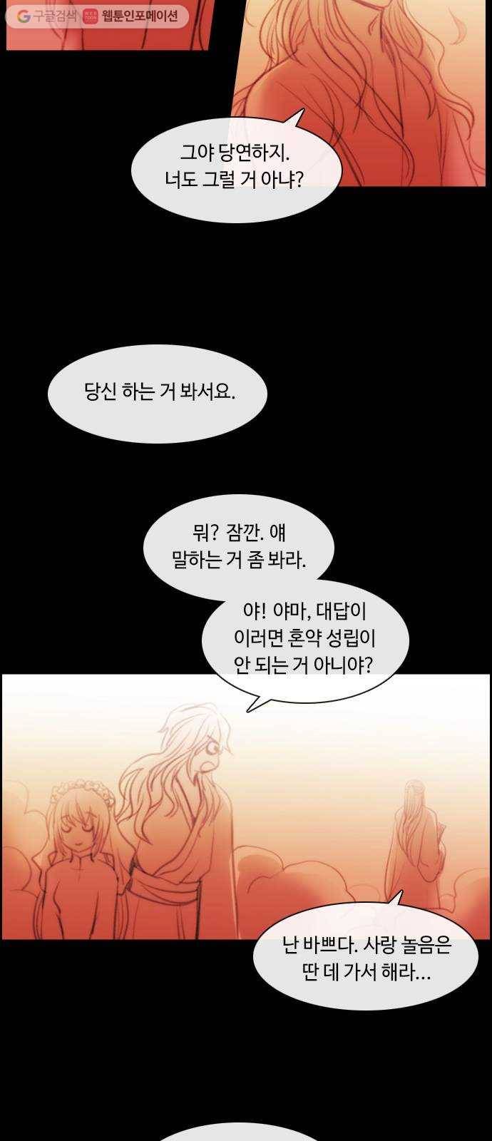 쿠베라 3부 101화 닿지 못한 말 (1) 3