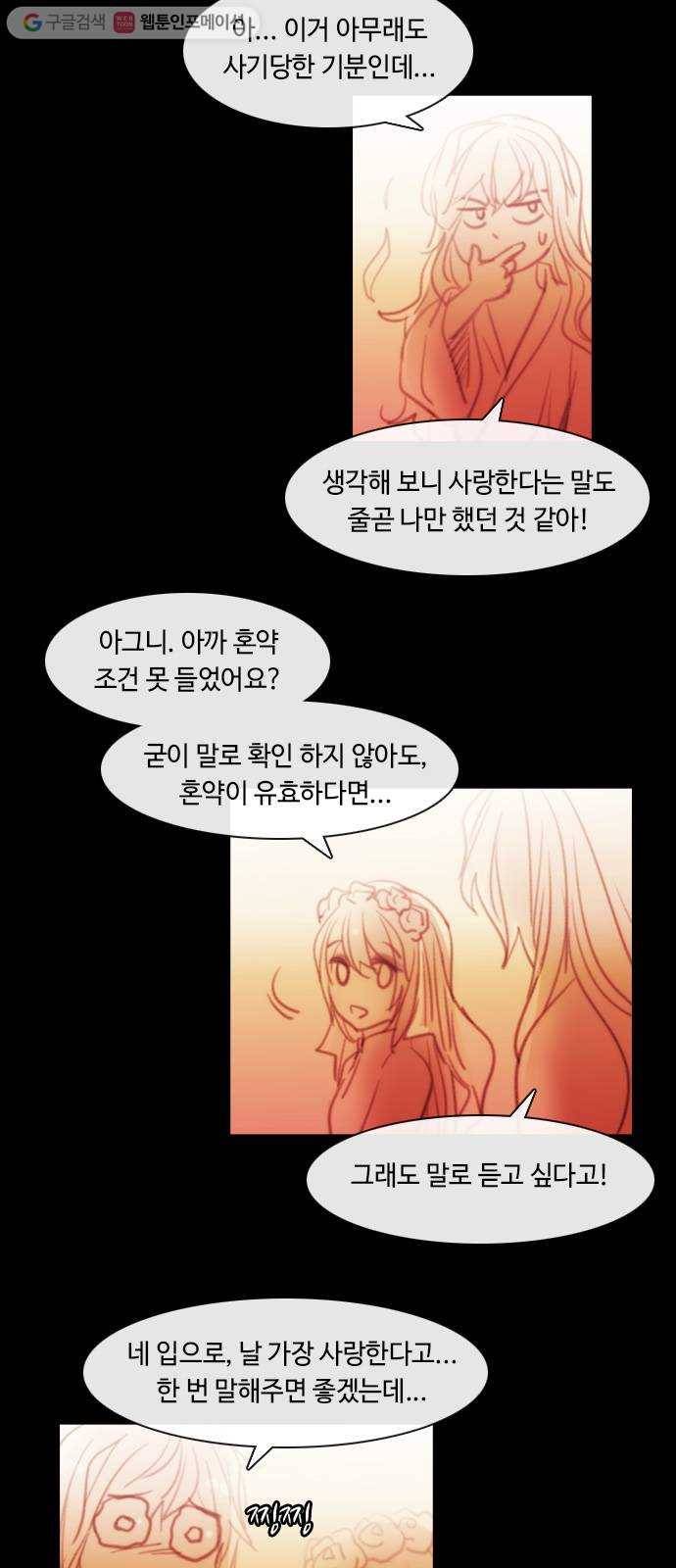 쿠베라 3부 101화 닿지 못한 말 (1) 4