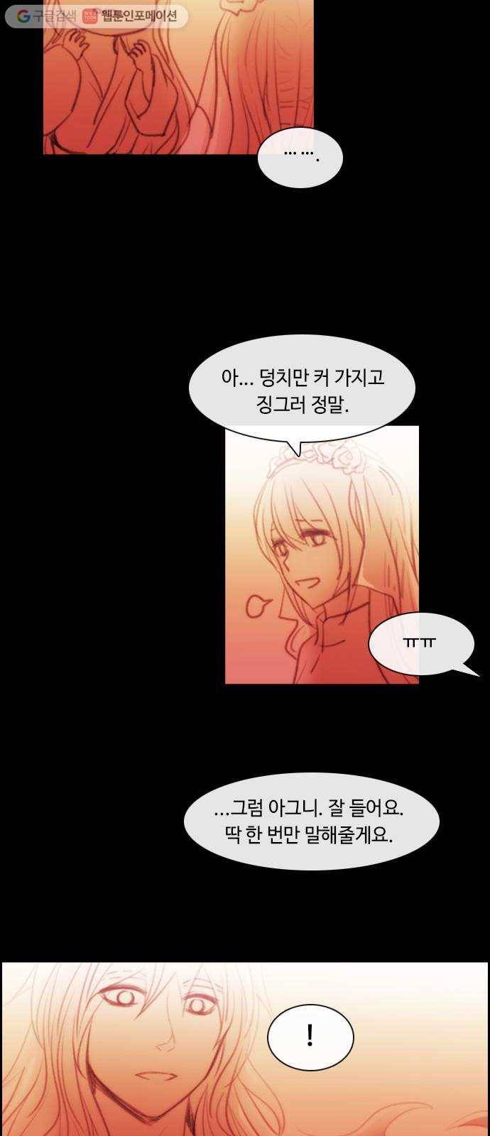 쿠베라 3부 101화 닿지 못한 말 (1) 5