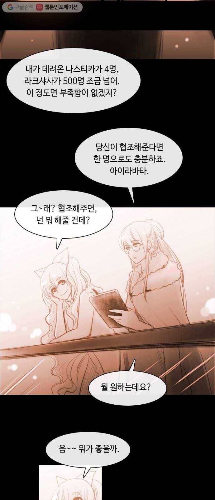 쿠베라 3부 111화 닿지 못한 말 (11) 2