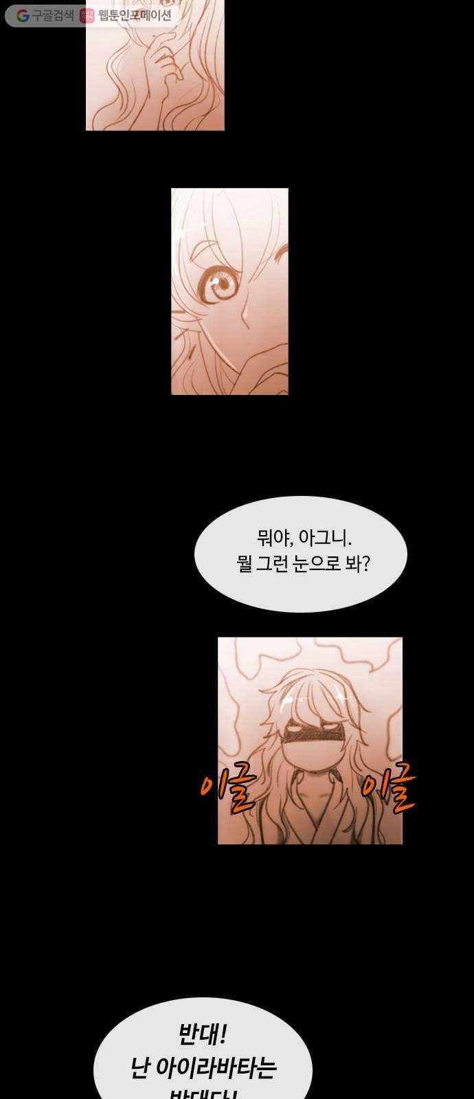 쿠베라 3부 111화 닿지 못한 말 (11) 3