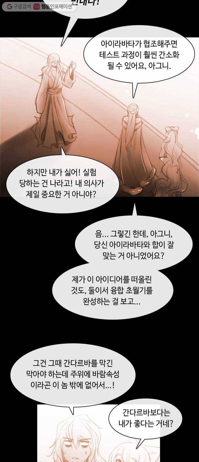 쿠베라 3부 111화 닿지 못한 말 (11) 4