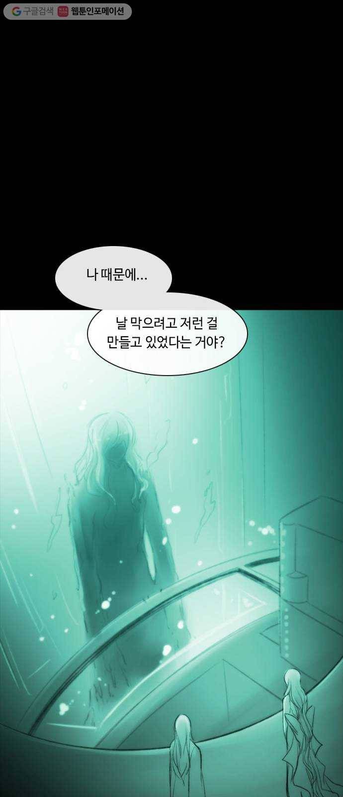 쿠베라 3부 111화 닿지 못한 말 (11) 8