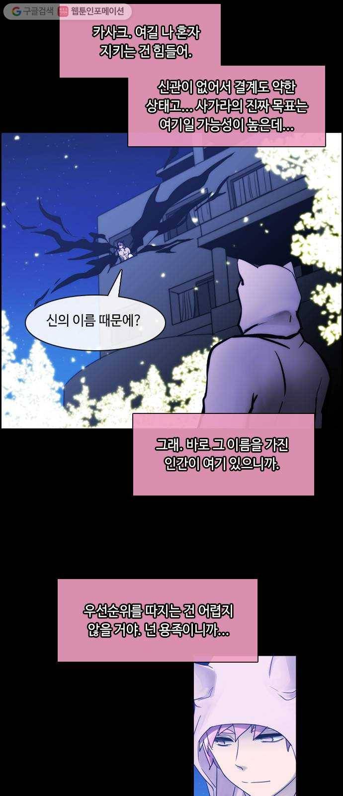 쿠베라 3부 121화 별리 (1) 3