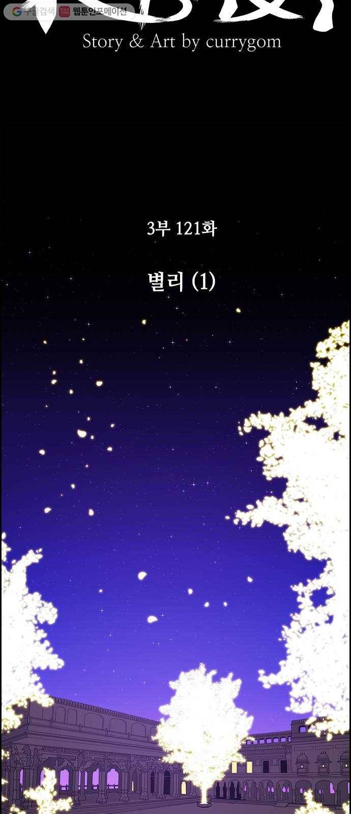 쿠베라 3부 121화 별리 (1) 7