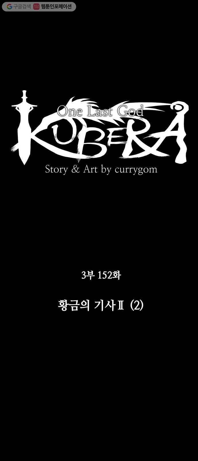 쿠베라 3부 152화 황금의 기사Ⅱ(2) 7