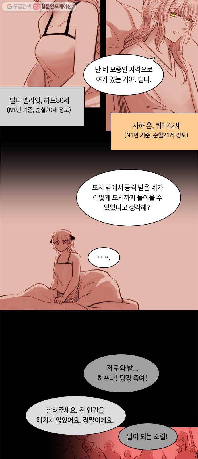 쿠베라 3부 외전1 시선 2