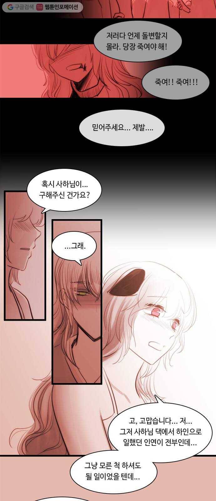 쿠베라 3부 외전1 시선 3