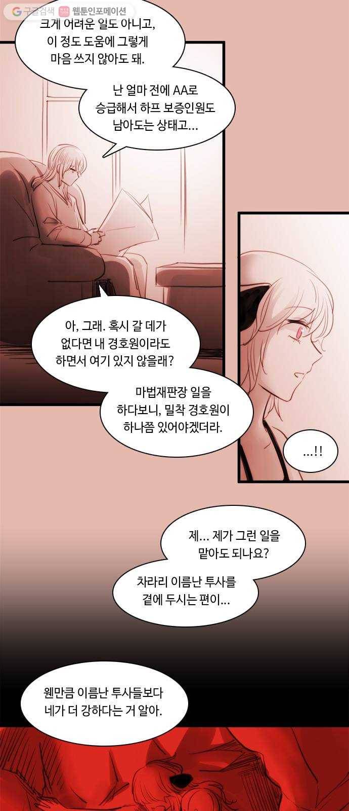 쿠베라 3부 외전1 시선 4