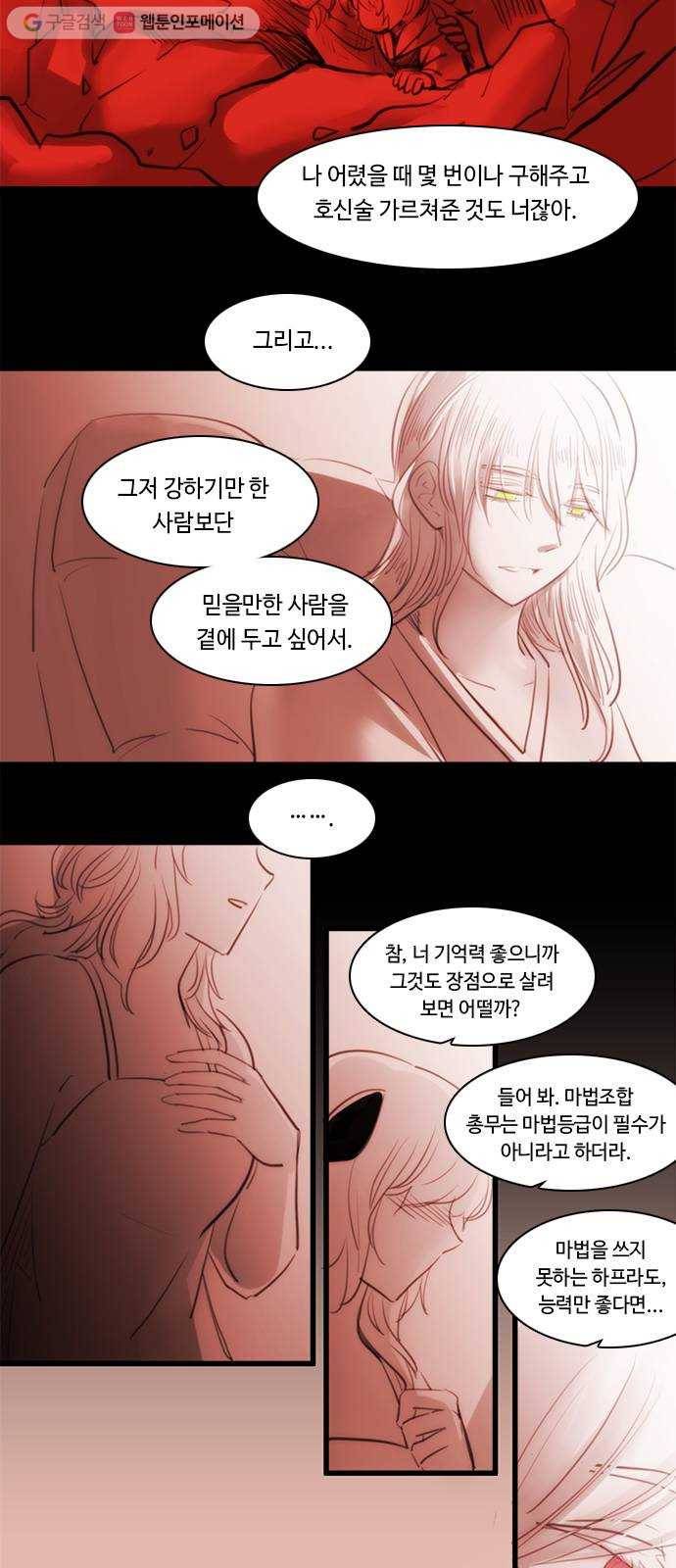 쿠베라 3부 외전1 시선 5