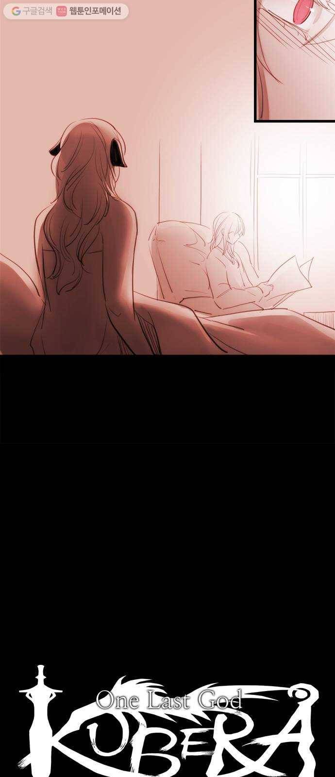 쿠베라 3부 외전1 시선 6