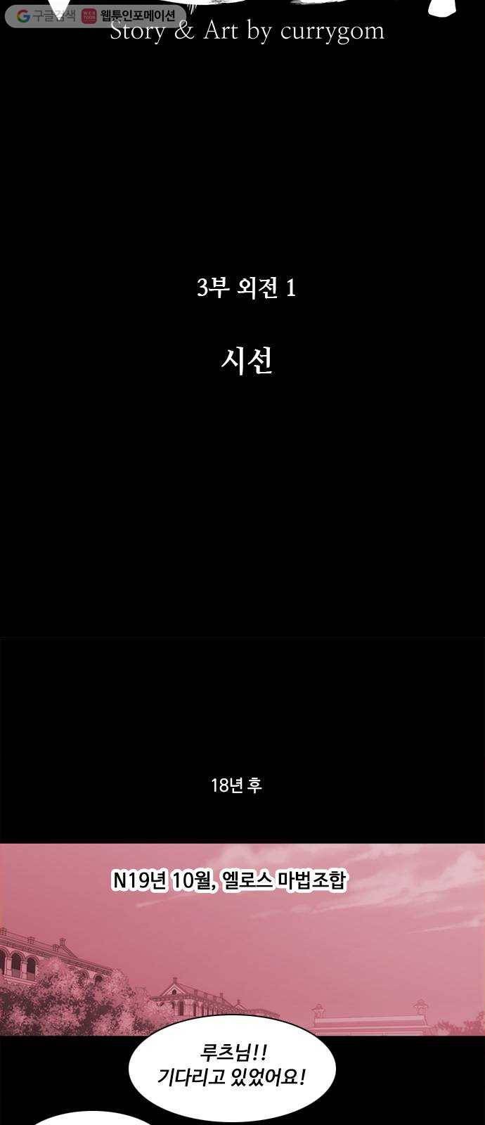쿠베라 3부 외전1 시선 7