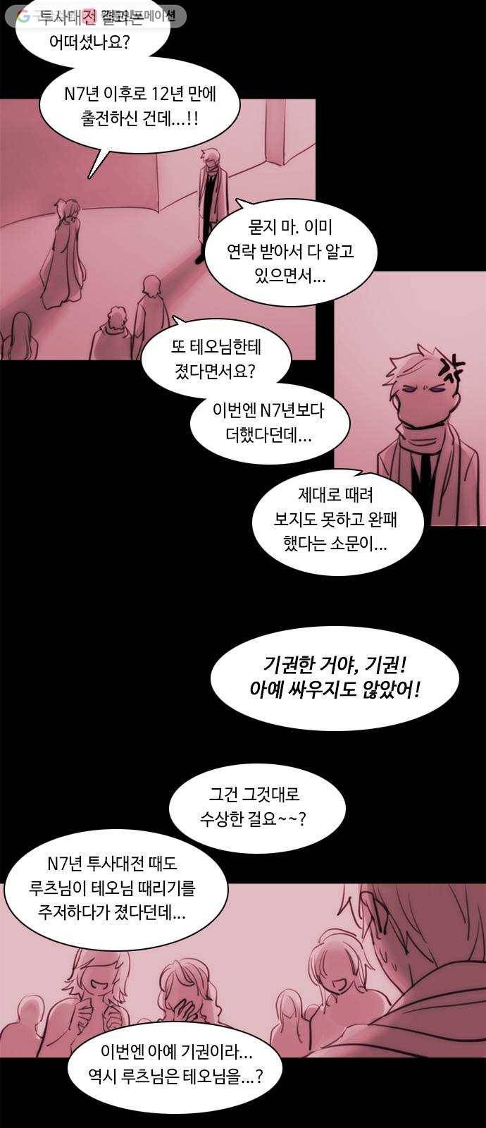 쿠베라 3부 외전1 시선 8