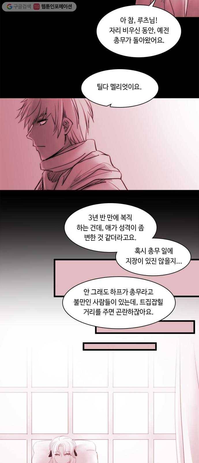 쿠베라 3부 외전1 시선 10