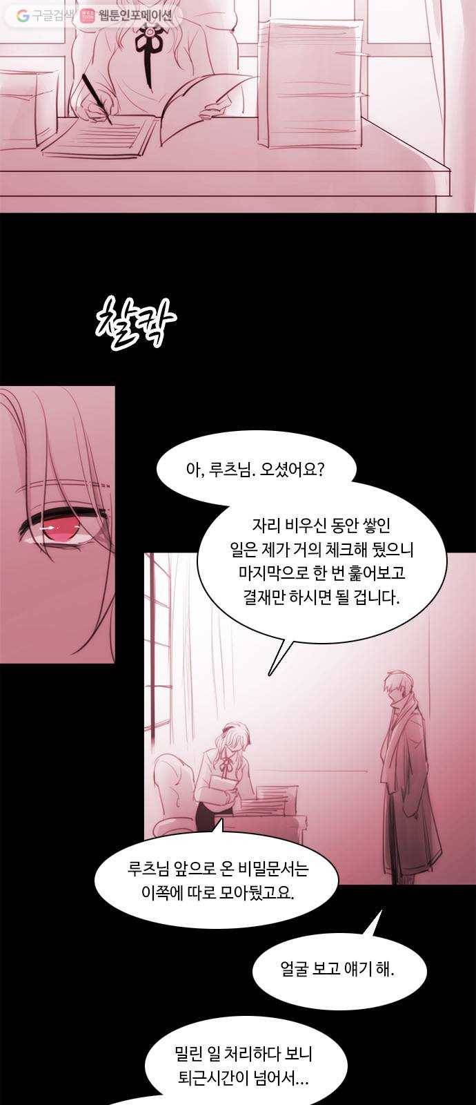 쿠베라 3부 외전1 시선 11