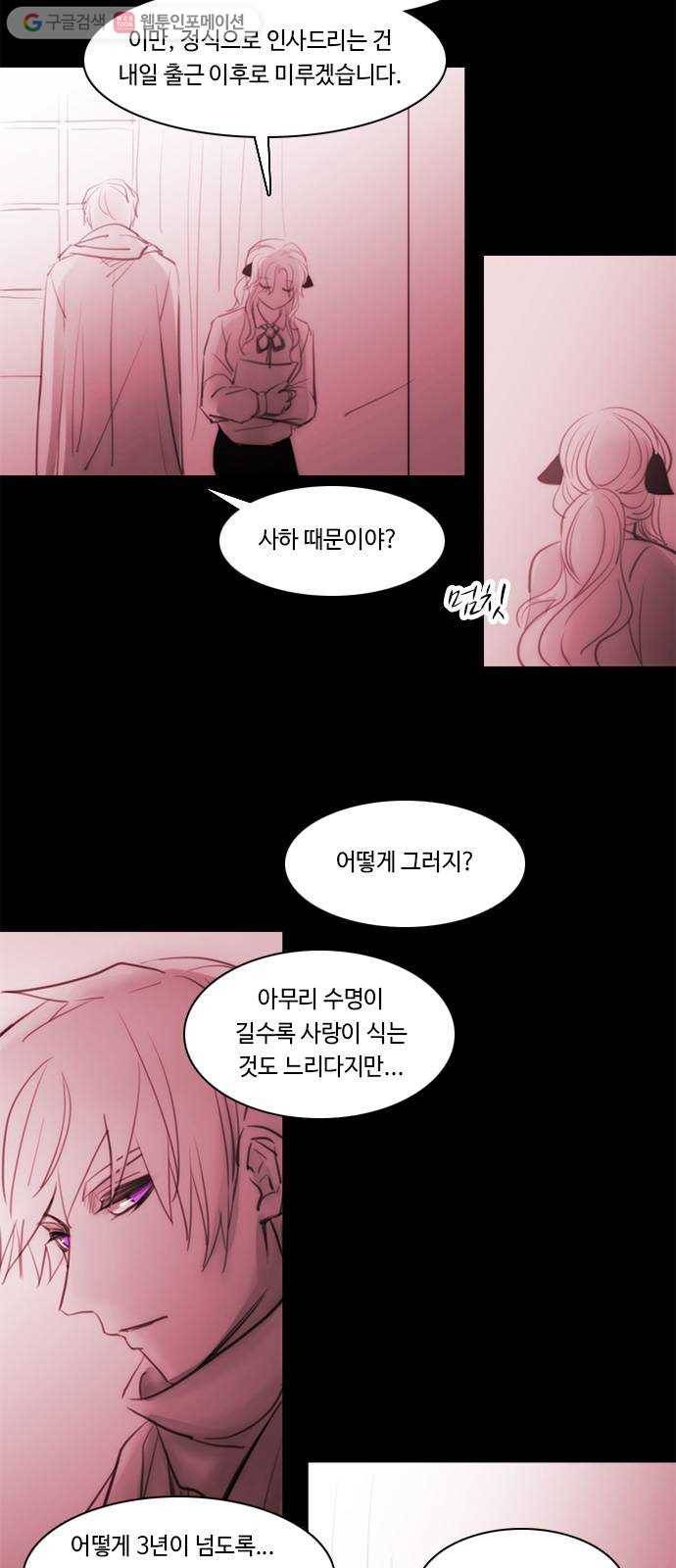 쿠베라 3부 외전1 시선 12