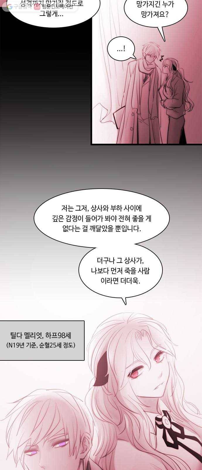 쿠베라 3부 외전1 시선 13