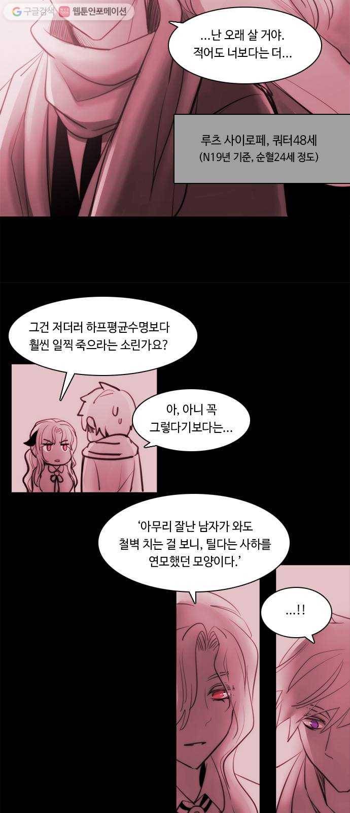 쿠베라 3부 외전1 시선 14