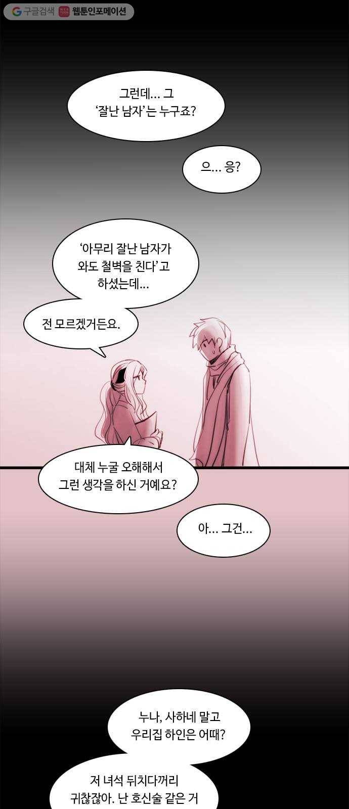쿠베라 3부 외전1 시선 17