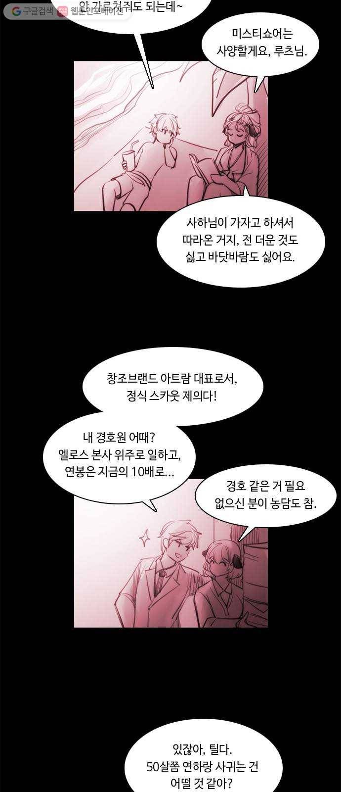 쿠베라 3부 외전1 시선 18