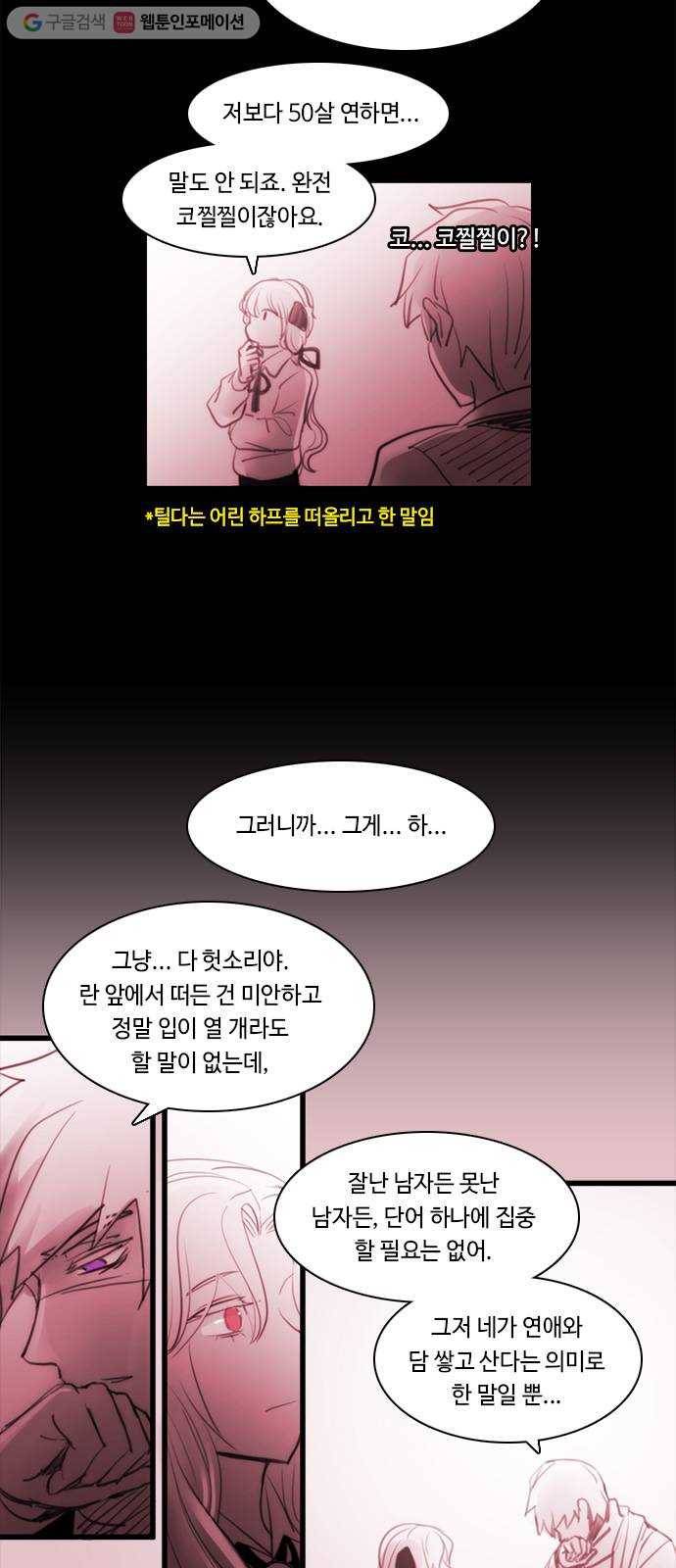 쿠베라 3부 외전1 시선 19