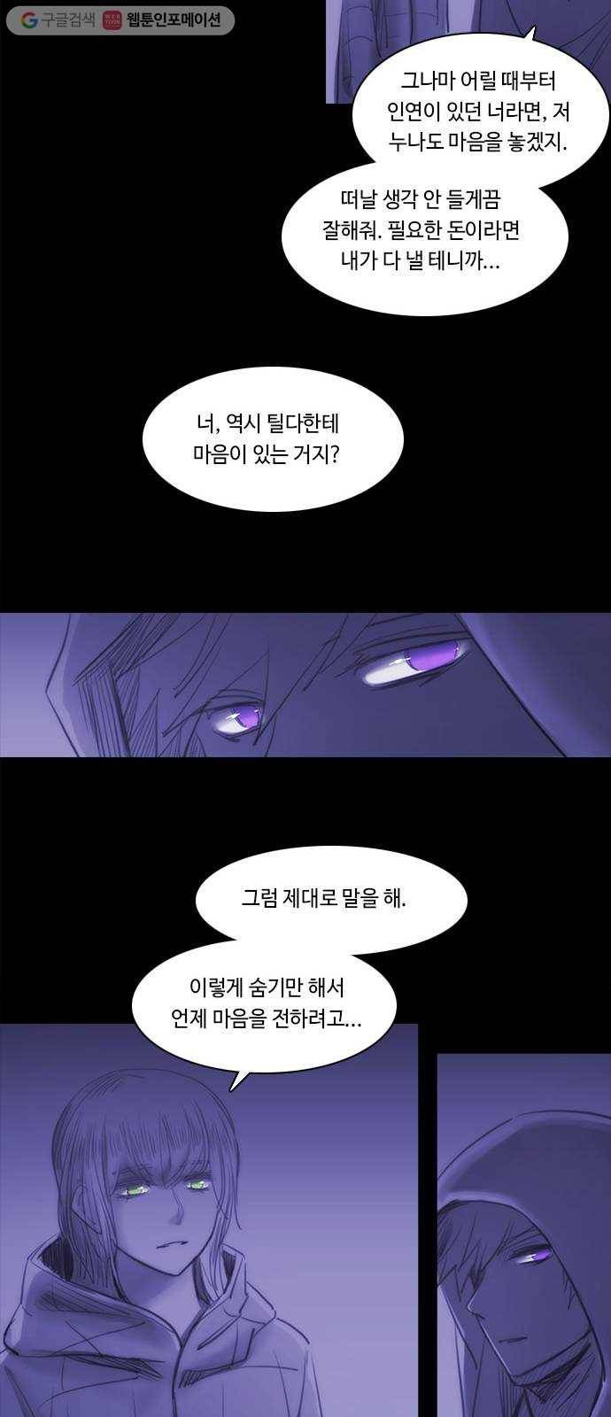 쿠베라 3부 외전1 시선 24