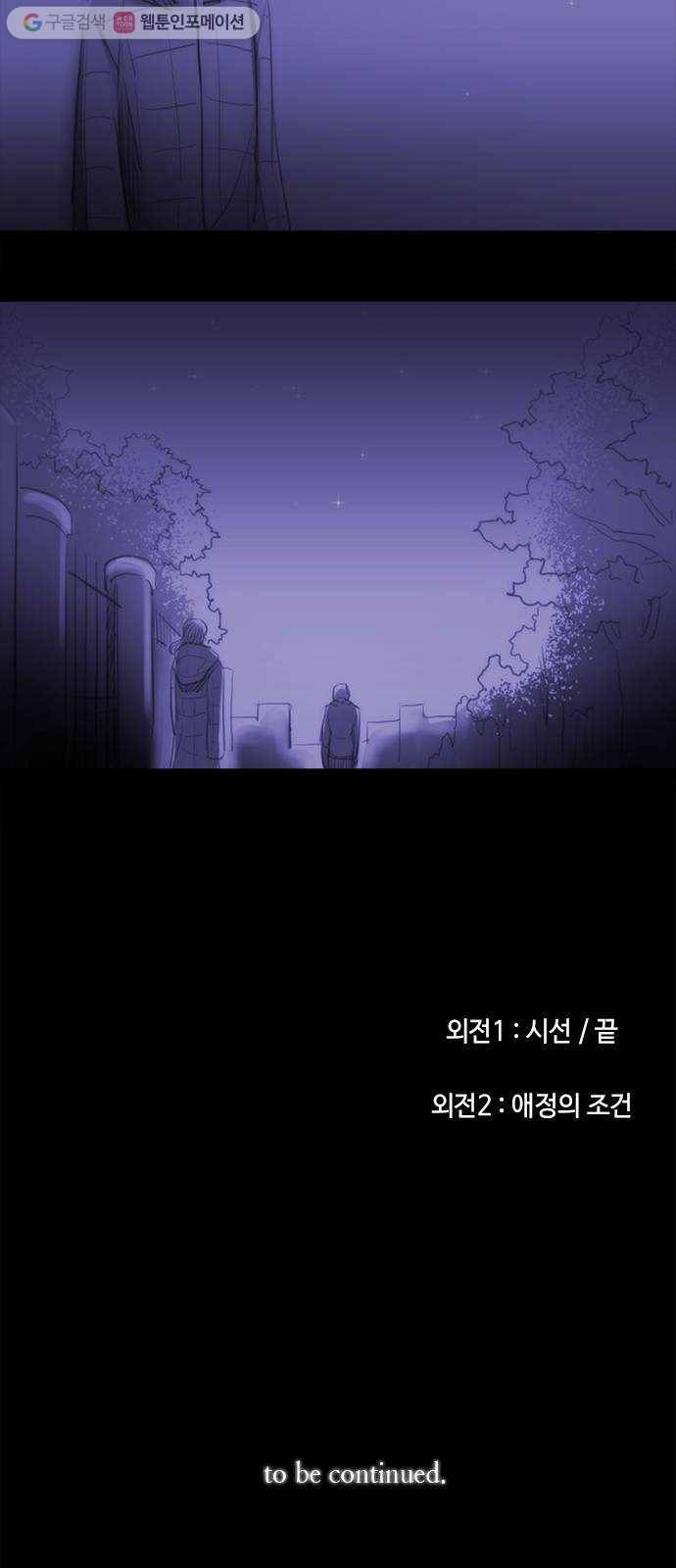 쿠베라 3부 외전1 시선 26