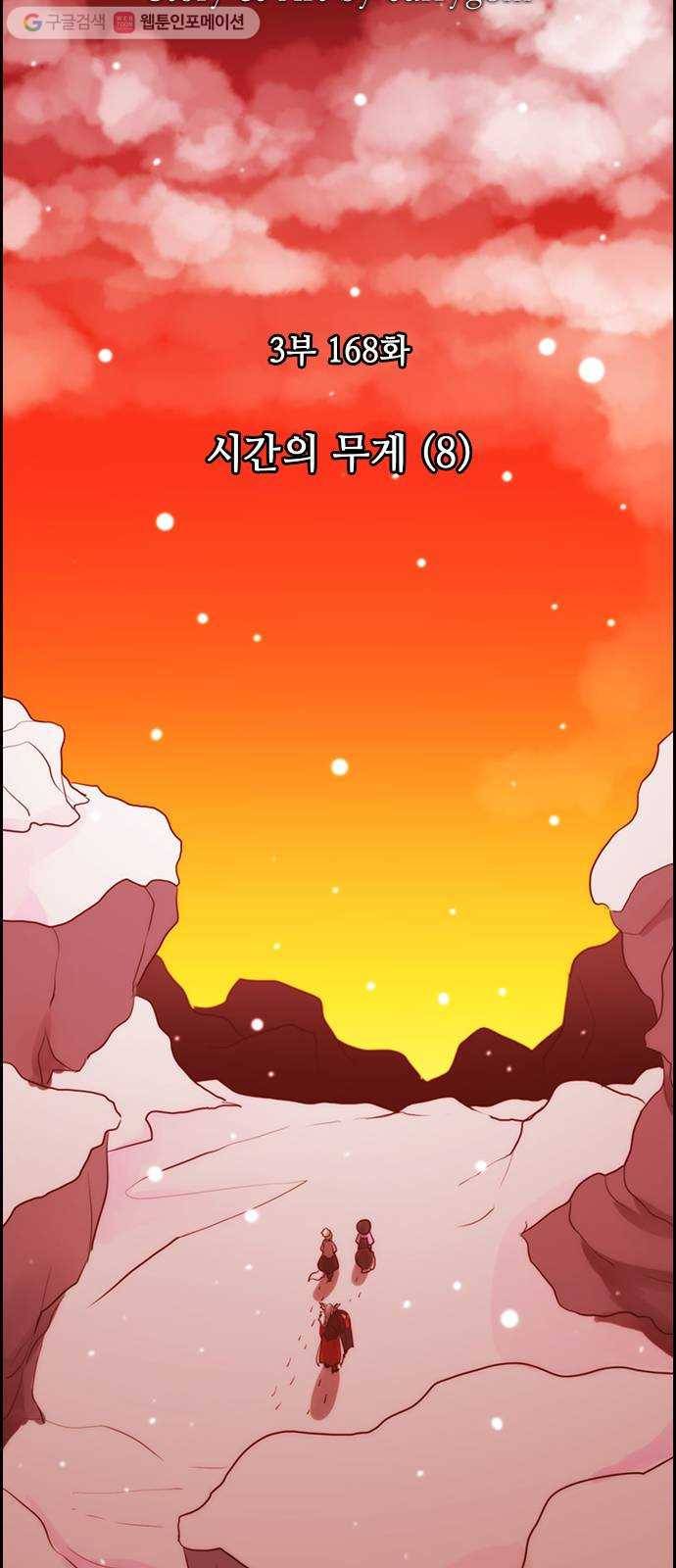쿠베라 3부 168화 시간의 무게 (8) 6