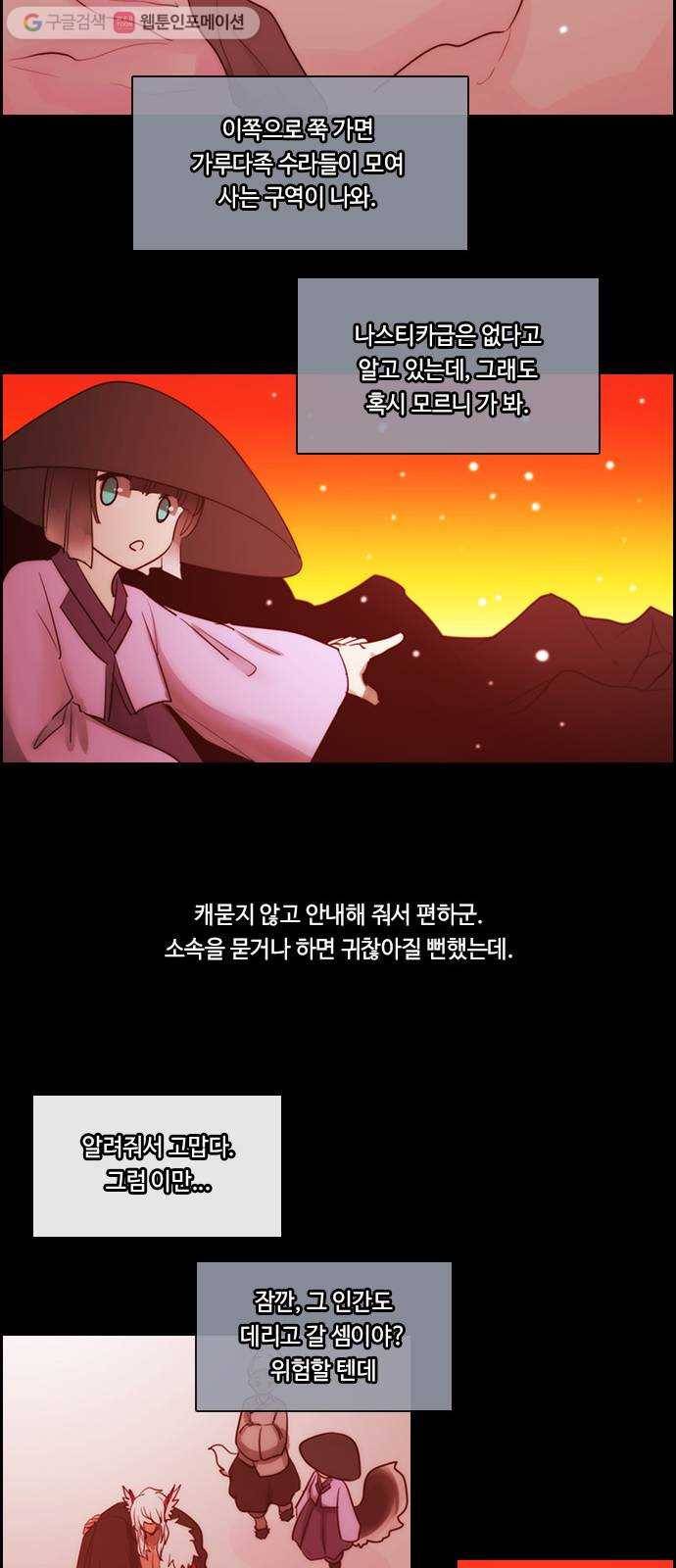 쿠베라 3부 168화 시간의 무게 (8) 7