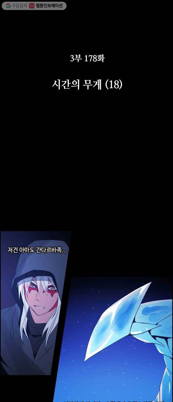쿠베라 3부 178화 시간의 무게 (18) 6