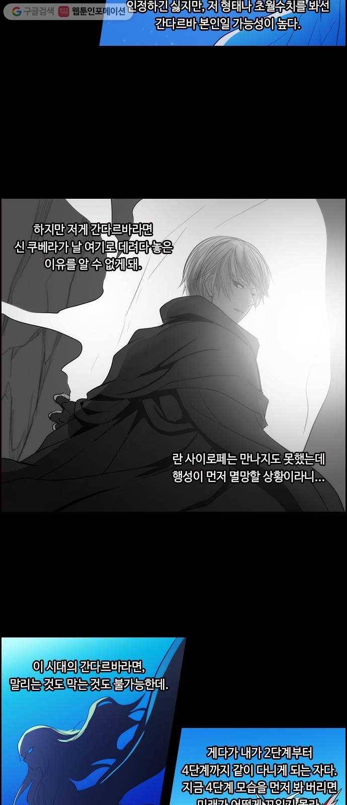 쿠베라 3부 178화 시간의 무게 (18) 7