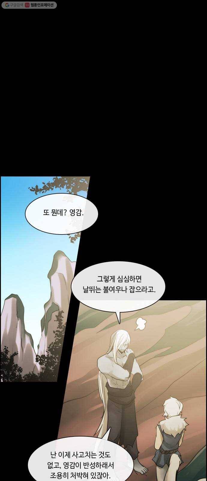 쿠베라 3부 188화 이면 (6) 5