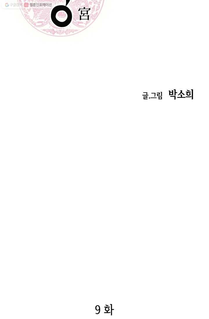 궁 [컬러판] 09화 9