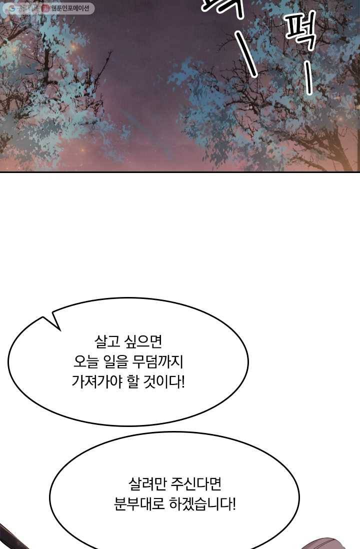 폭군이 내 새끼가 되었습니다 6화 2