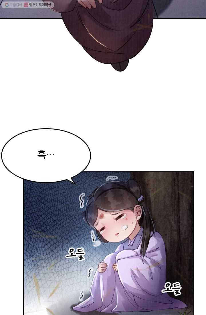 폭군이 내 새끼가 되었습니다 6화 5