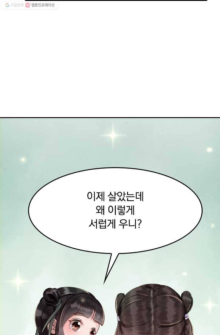 폭군이 내 새끼가 되었습니다 6화 6