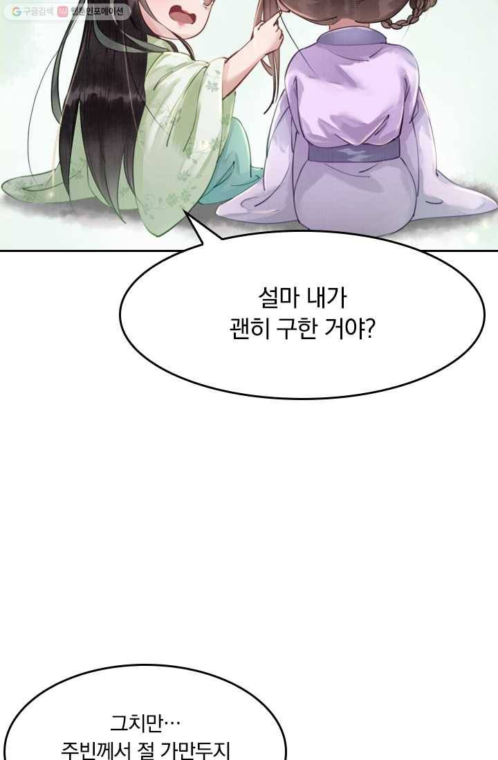 폭군이 내 새끼가 되었습니다 6화 7