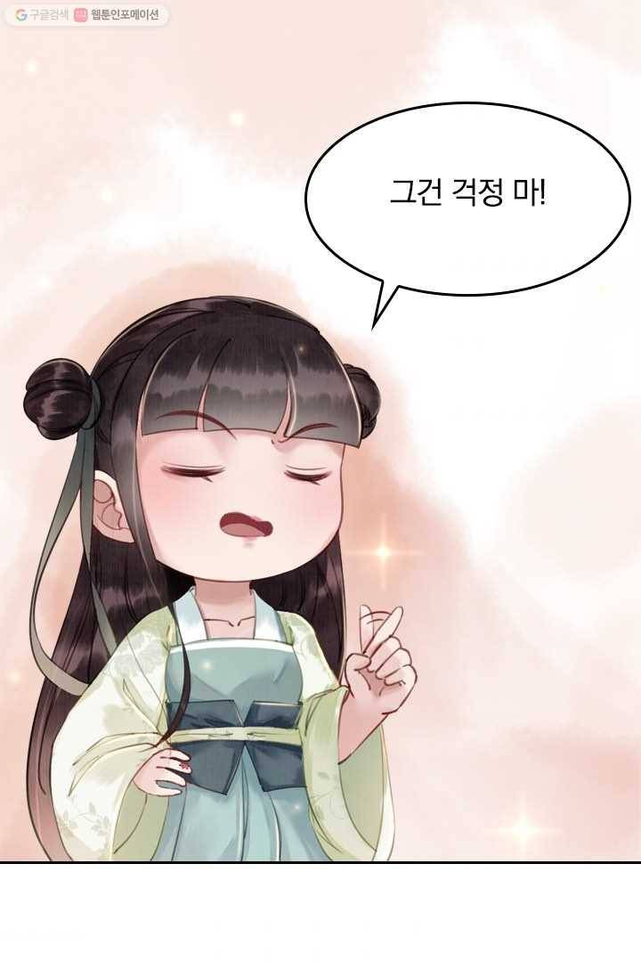 폭군이 내 새끼가 되었습니다 6화 9